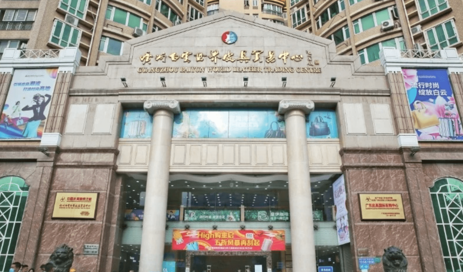 Guangzhou Baiyun World Leather Trading Center