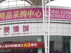 Guangzhou Beauty Exchange Center